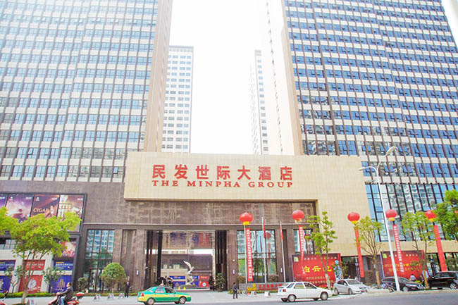 【襄樊】民發(fā)世際大酒店